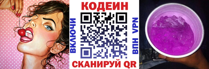 Кодеиновый сироп Lean Purple Drank  купить закладку  Динская 